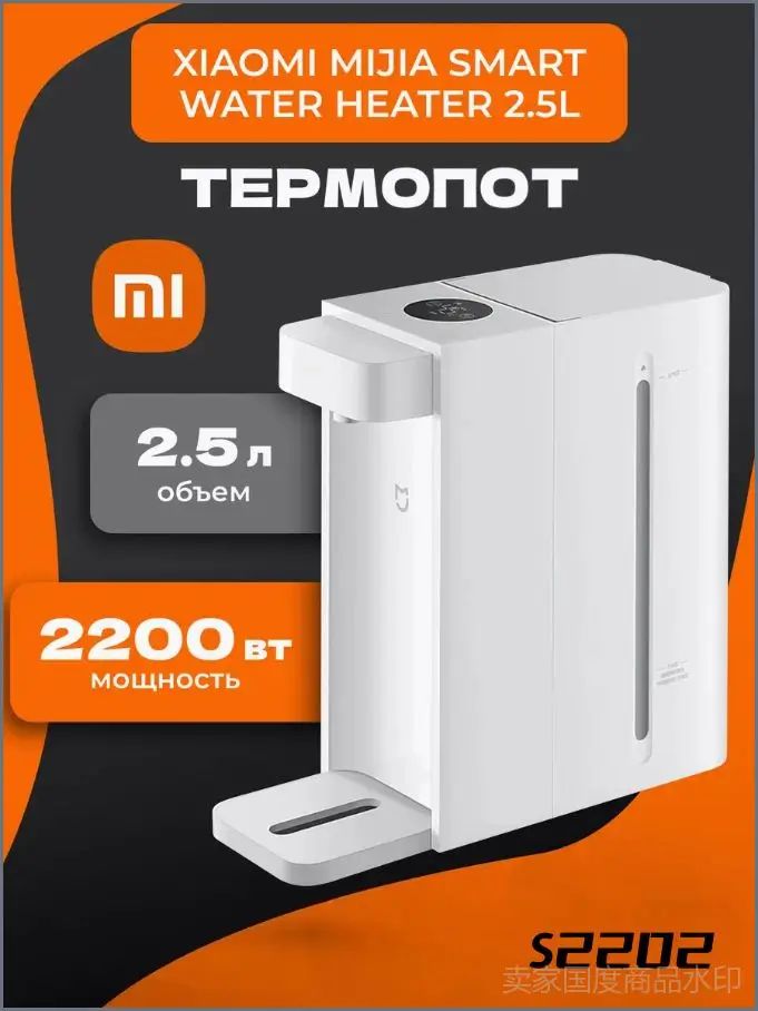Термопот диспенсер Mijia Instant Hot Water Dispenser (S2202) белый