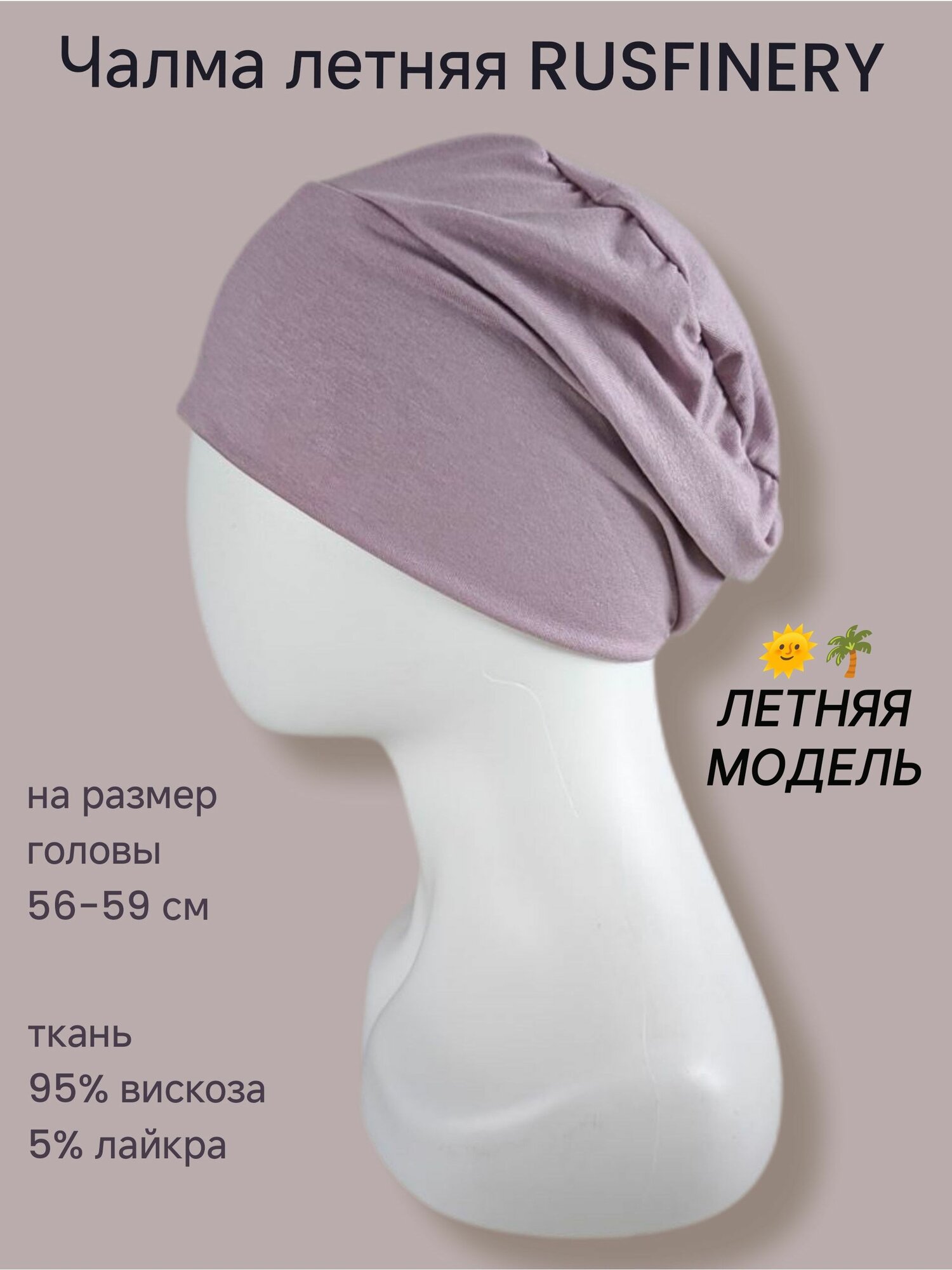 Хиджаб  Базовая коллекция