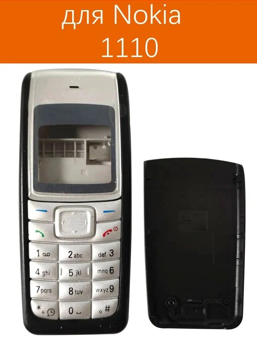Подходит для замены корпуса мобильного телефона Nokia 1110 Цвет: Черный