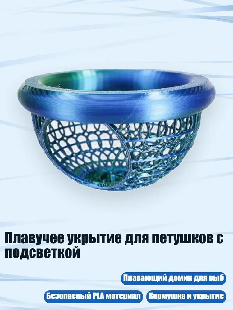 Плавучее укрытие для петушков с подсветкой, чироки