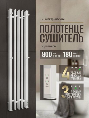 Изображение товара Полотенцесушитель электрический Суховей Дюна DSL83101WM 80x18 с крючками, белый матовый / Вертикальный полотенцесушитель для ванной I-образный с терморегулятором