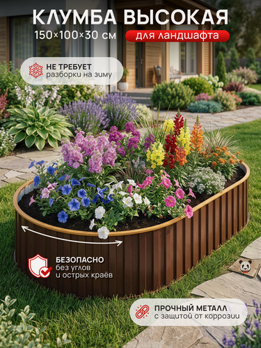 Изображение товара Клумба садовая, найди грядка для овощей/ягод/цветов 1,5 м, (1500*1000*300), коричневая.