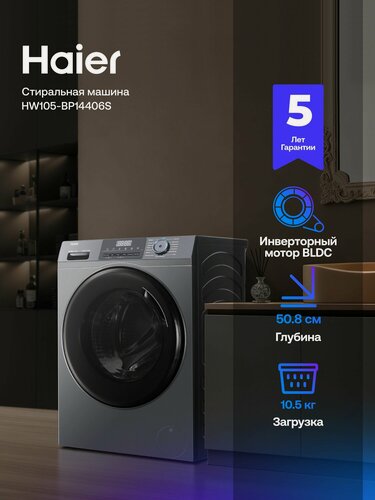 Изображение товара Стиральная машина Haier HW105-BP14406S