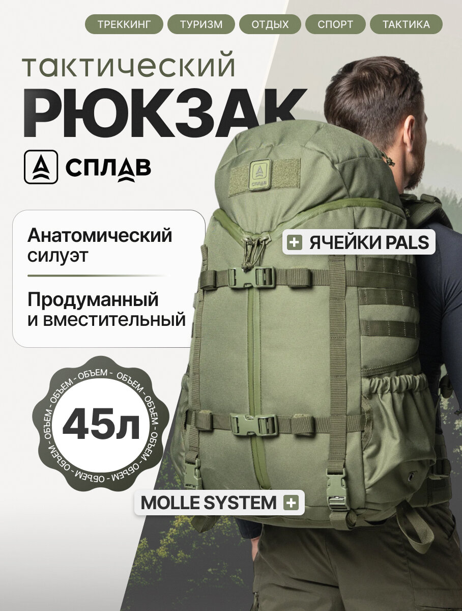 Рюкзак тактический Сплав Pteryx 45 олива