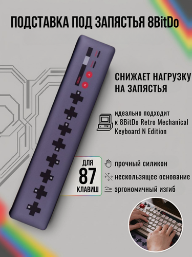 Изображение товара 8BitDo Подставка под запястья N Edition 88DC01, силиконовая, серая