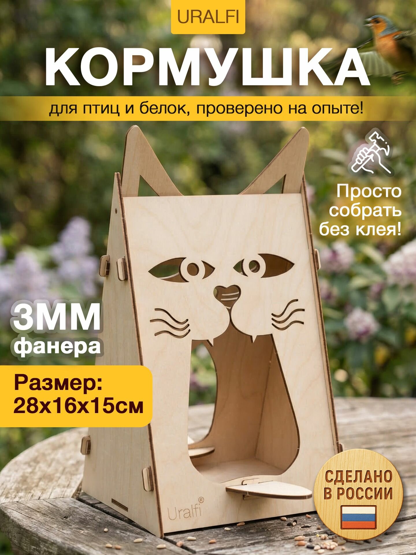 Кормушка для птиц уличная деревянная "Кот" на окно и дерево, скворечник конструктор большой, поделка своими руками