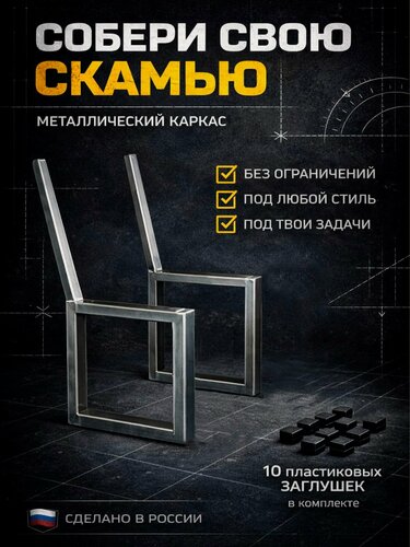 Изображение товара Боковина ножка для скамейки каркас 2шт в комплекте ( без покраски, без отверстий )