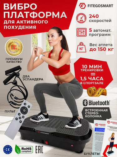 Изображение товара Виброплатформа усиленная 2D Fitegosmart M с массажем, тренажер для похудения 240 скоростей,150 кг