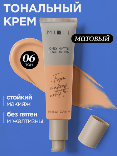 Изображение товара MIXIT Тональный крем для лица. Матирующая декоративная косметика для макияжа MAKE UP, 06