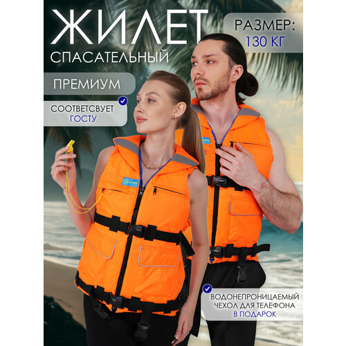 Спасательный жилет GAOKSA с подголовником и светоотражающими элементами, размер 58-64, 130 кг, оранжевый