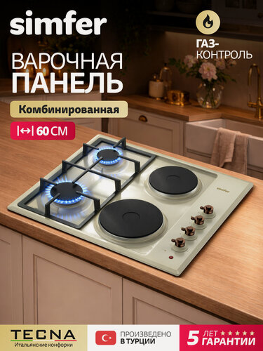 Изображение товара Варочная панель газовая электрическая Simfer 60см, газ-контроль, чугунные решетки, авторозжиг, 5 ЛЕТ гарантия, турция
