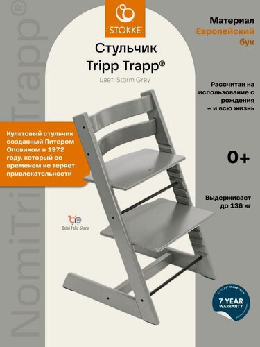 Изображение товара Стульчик для кормления Stokke TRIPP TRAPP Storm Grey