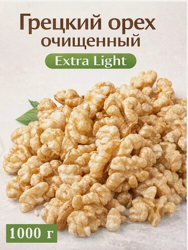 Изображение товара Грецкий орех очищенный Extra Light, GROWEX, Чили, 1000 гр.