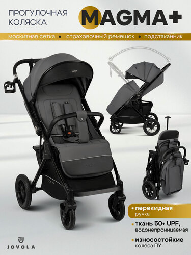 Изображение товара Коляска прогулочная детская Jovola Magma Plus с перекидной ручкой, темно-серый