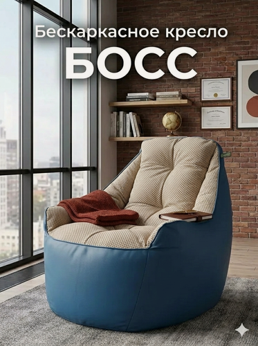 Изображение товара Кресло-мешок Пуффбери «Босс», размер большой, Эко-кожа и велюр Синий и бежевый