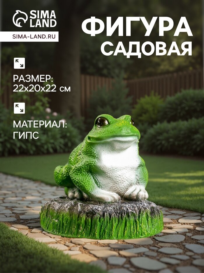 Садовая фигура из гипса «Лягушка на камне», 22×20×22 см