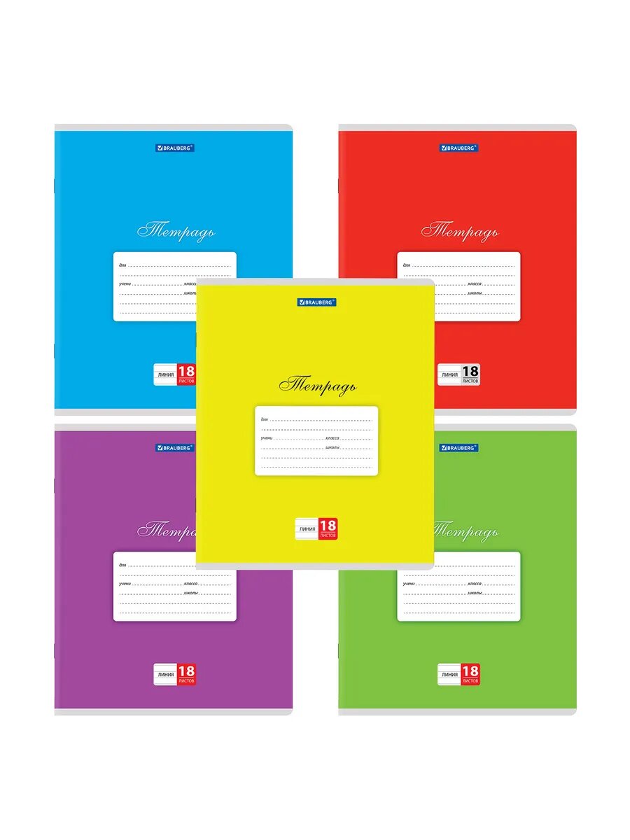 Тетради 18 листов в линейку комплект 20 шт.
