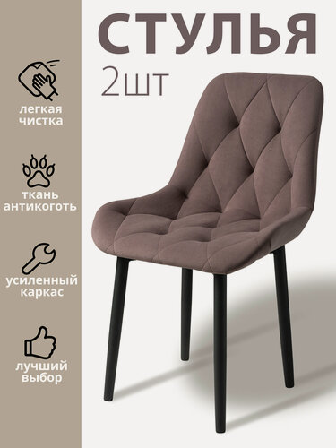 Изображение товара Стулья для кухни Румба-ромб / стулья кухонные из велюра 2 шт.