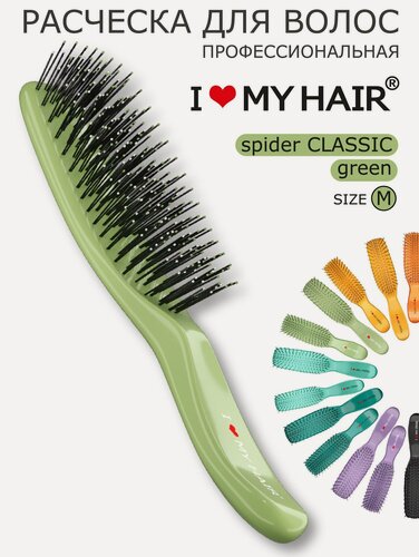 Изображение товара Расческа для волос массажная "Spider Classic" зеленая глянцевая, размер M, I LOVE MY HAIR