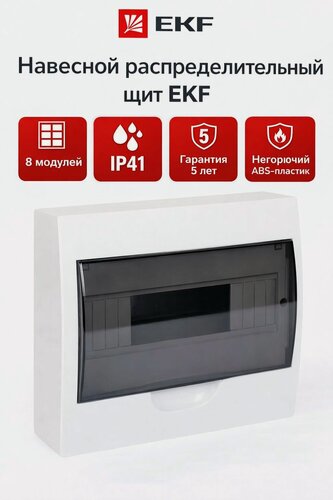 Изображение товара Щиток электрический на 8 автоматов EKF PROxima, белый, IP41.