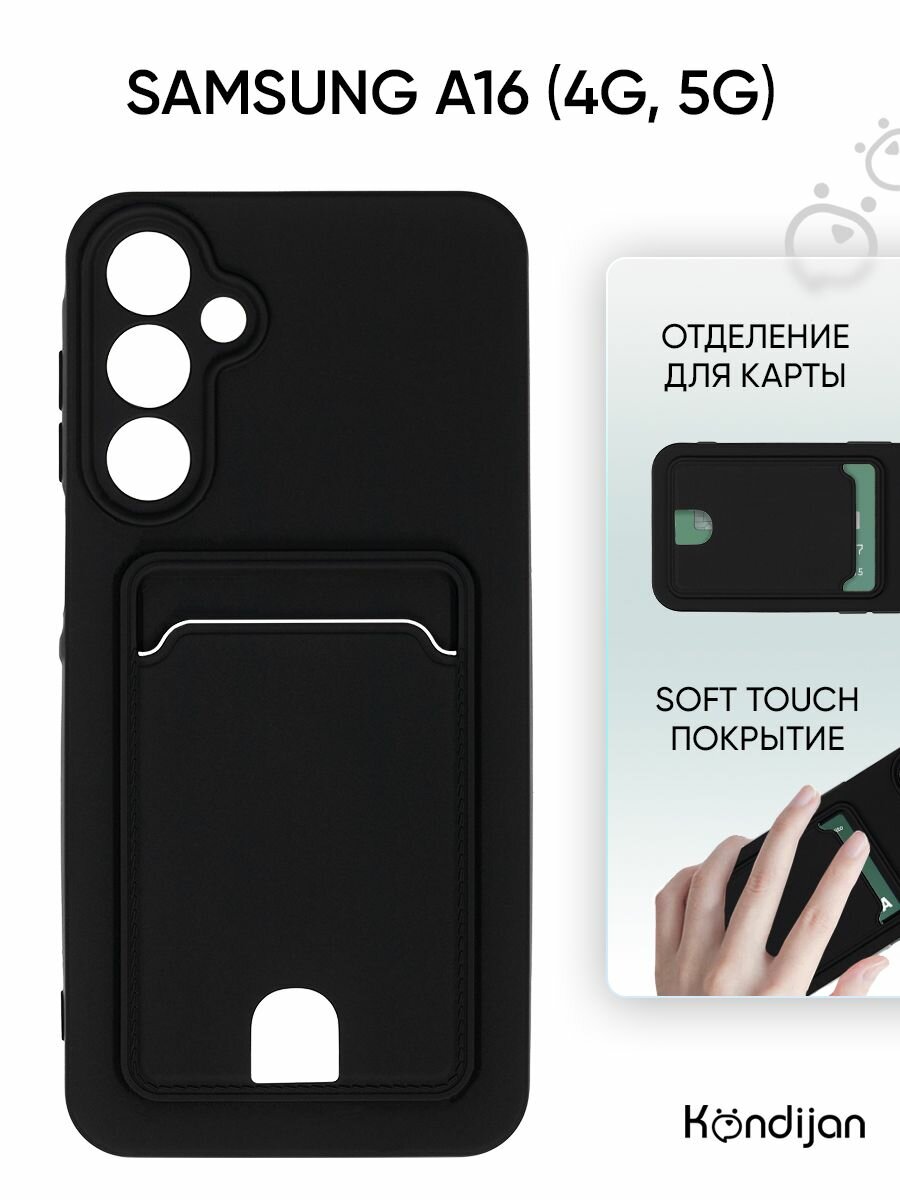 Чехол на Samsung A16 (A165, A166) с карманом, покрытие soft-touch, с защитой камеры, черный