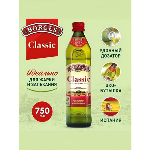 фото Оливковое масло borges classic (боргес классик) 750 мл