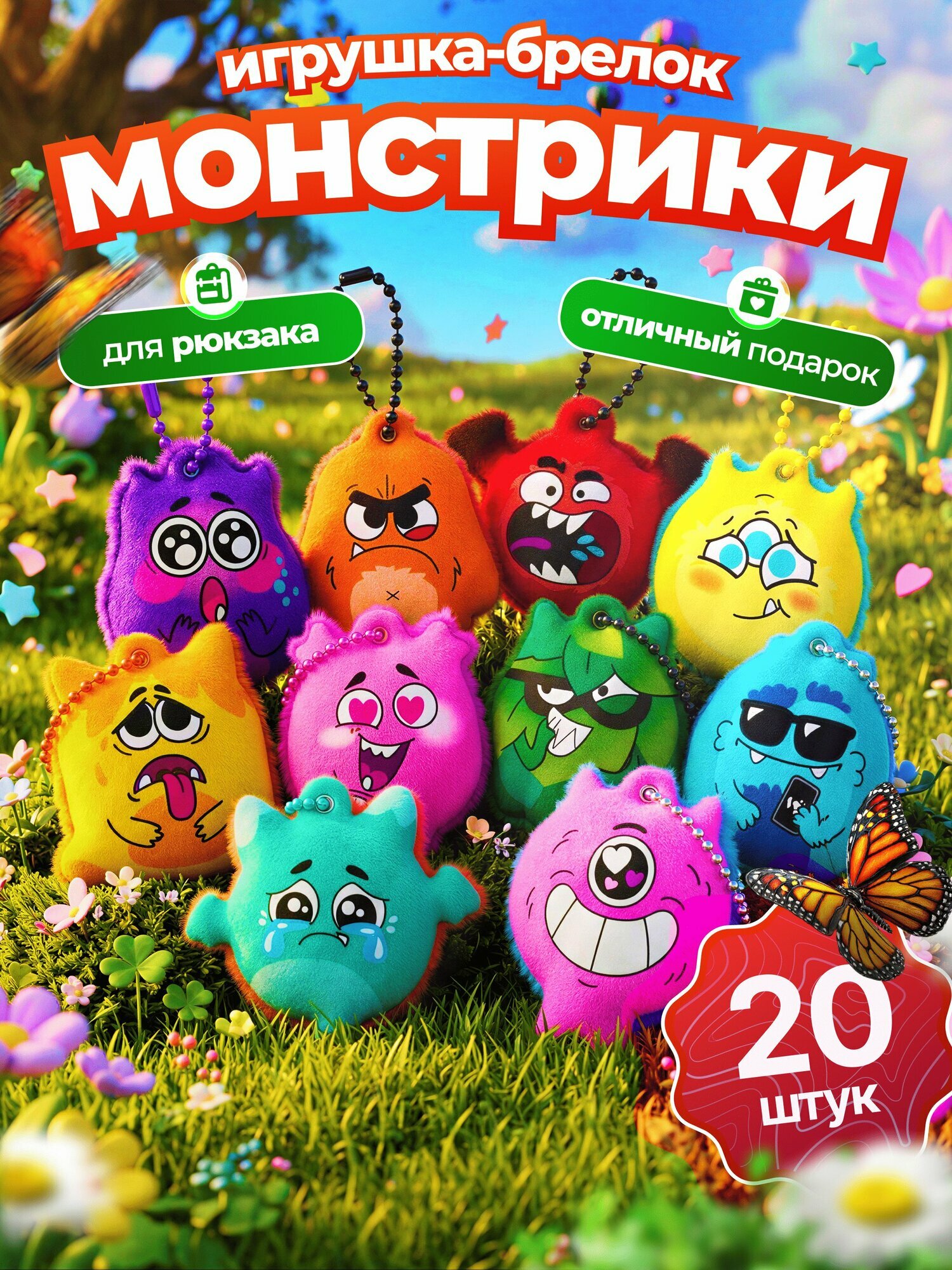 Брелок