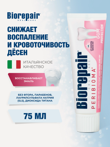 Изображение товара Зубная паста Biorepair Peribioma Gum Protection для защиты десен, 75 мл