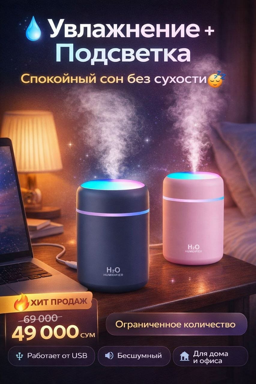 Компактный увлажнитель воздуха H2O, с подсветкой и тихой работой, для дома и авто