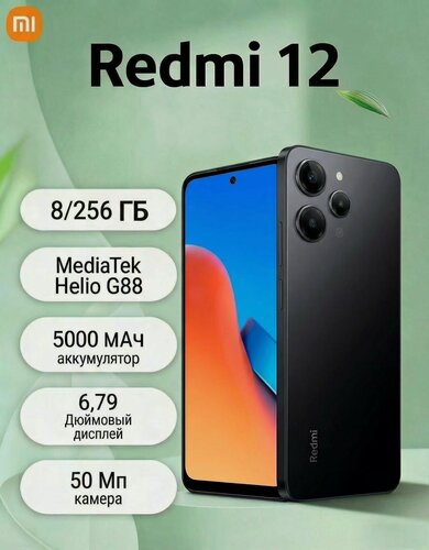 Изображение товара Смартфон Xiaomi Redmi 12 8/256ГБ, 5000 мАч, Android 13, камера 50Мп