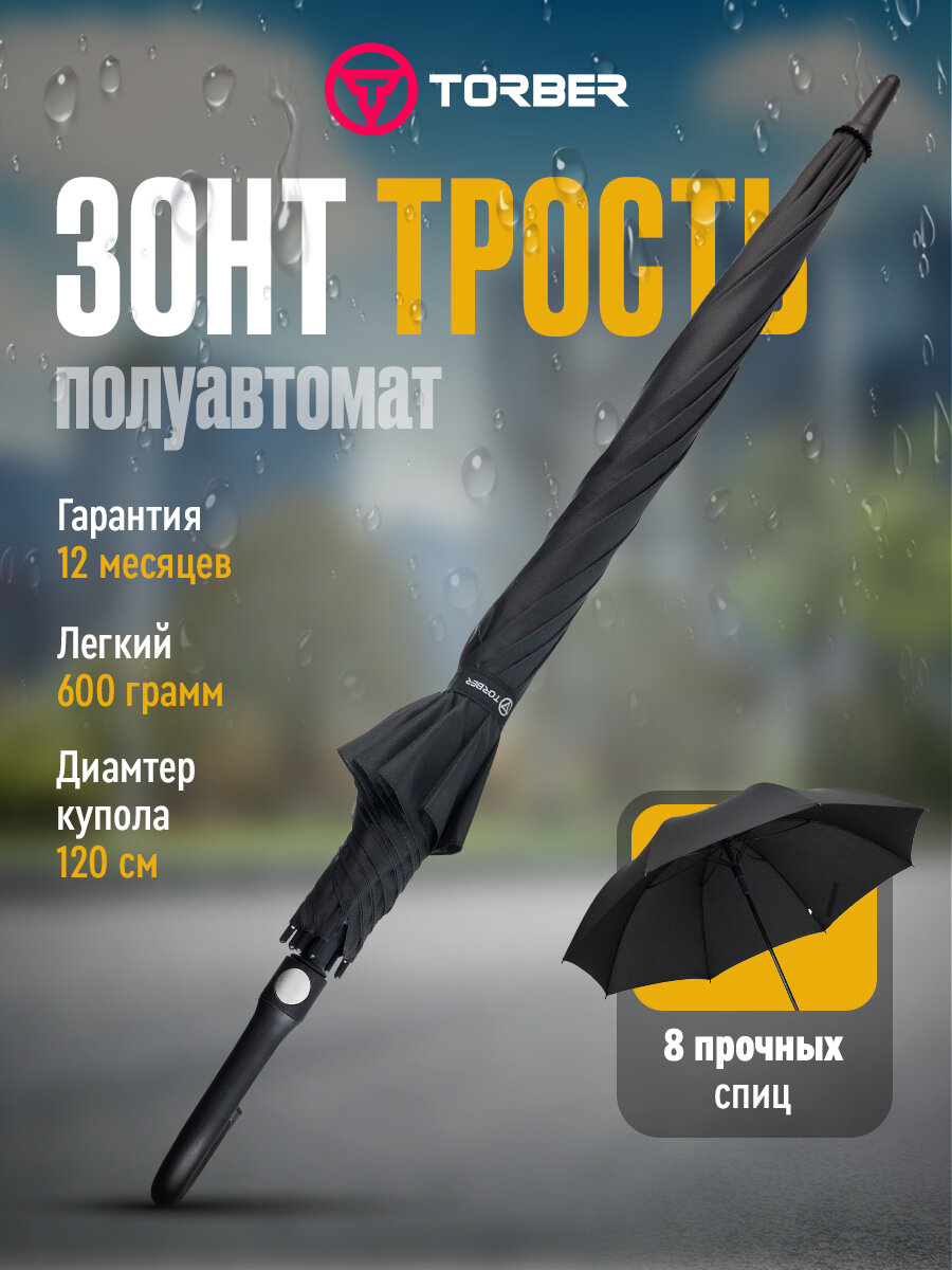 Зонт-трость