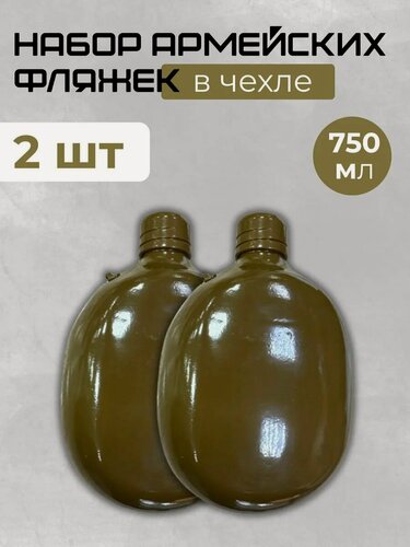 Изображение товара Армейская походная фляга в чехле с металлической крышкой 2