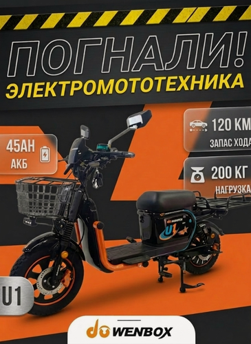 Изображение товара Электроскутер / электровелосипед WENBOX U1 60В/45Ач, 1200Вт, 120КМ пробега!