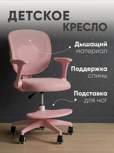 Изображение товара Кресло компьютерное на колесиках с подставкой для ног TopChairs Mila, розовый