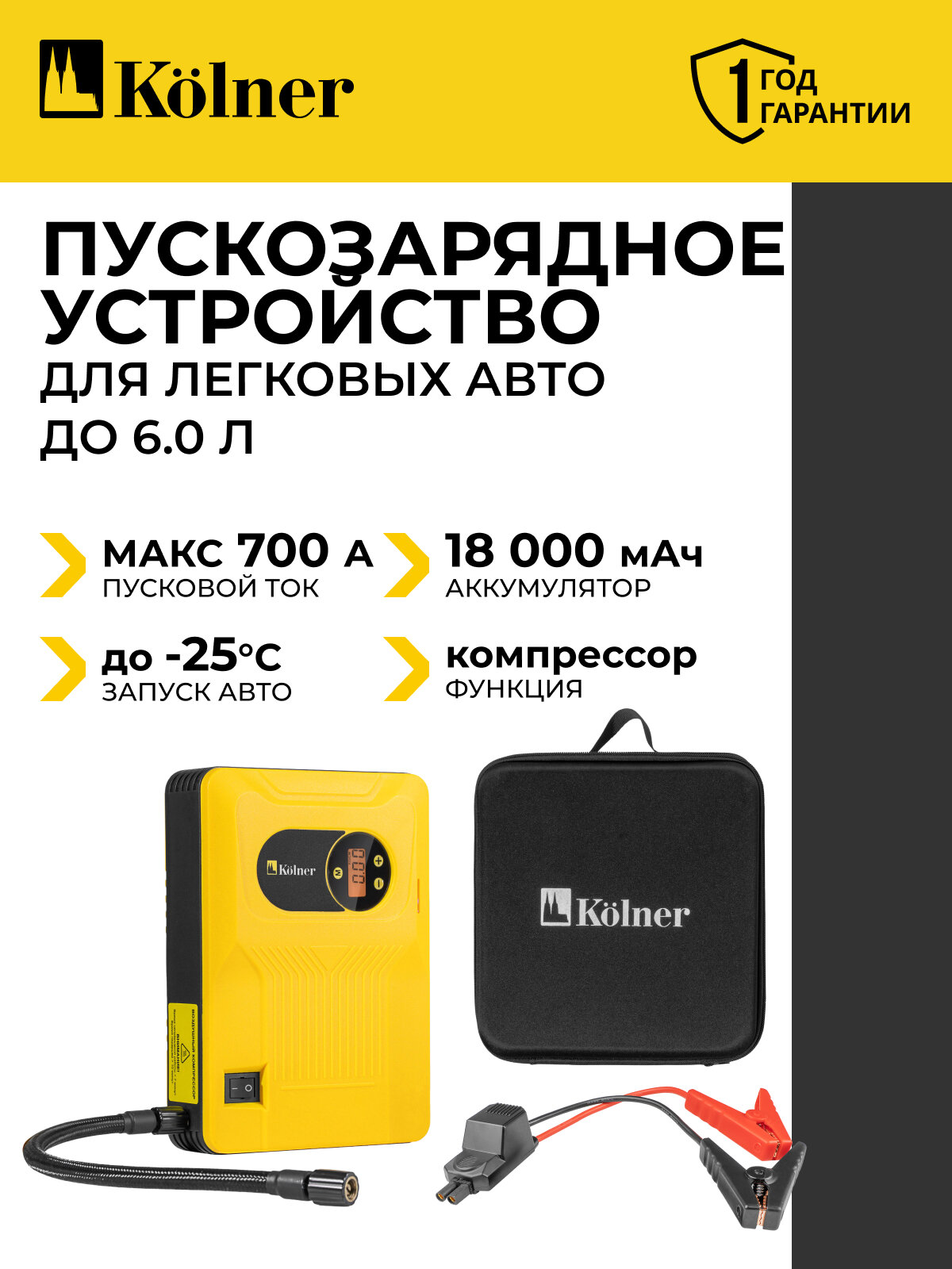 Аккумуляторное пуско-зарядное устройство Kolner KBJS 700/18AC, 8000 мАч, 12В