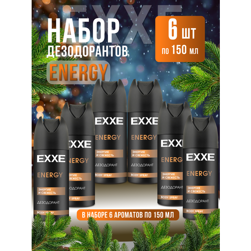 фото Дезодорант-спрей exxe "энергия и свежесть", для черного и белого, 150мл, 6шт