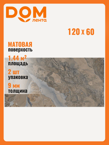 Изображение товара Керамогранит Maimoon Ceramica Carving 12160R коричневый 120х60 см