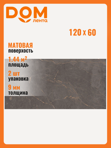 Изображение товара Керамогранит Maimoon Ceramica Carving 12213R коричневый 120х60 см