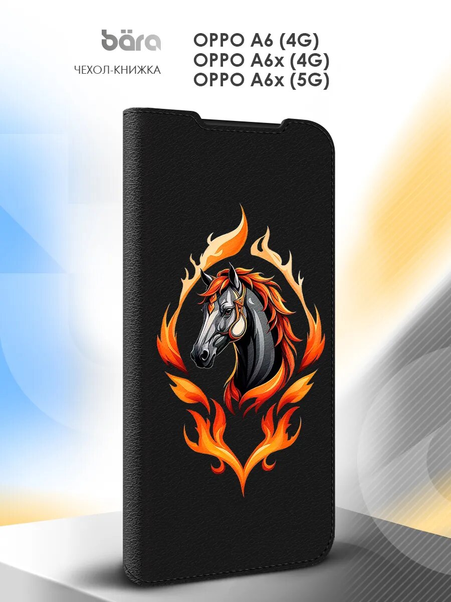 Чехол на Oppo A6 (4G)/A6x (4G/5G), Оппо А6 (4G)/А6икс (4G/5G), книжка, с принтом