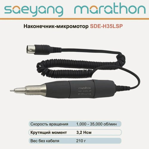 Изображение товара Ручка для маникюрного аппарата Marathon SDE-H35LSP, серая, с системой обдува