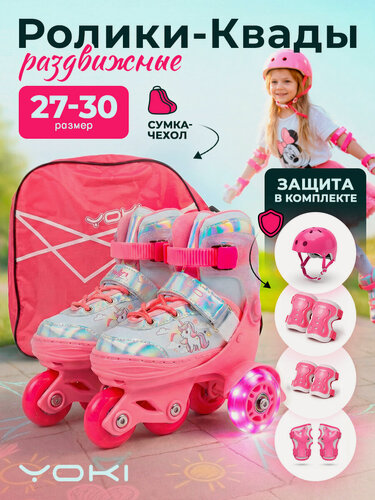 Изображение товара Ролики YOKI BINKY квады, с тормозом, для девочек, раздвижные, розовые