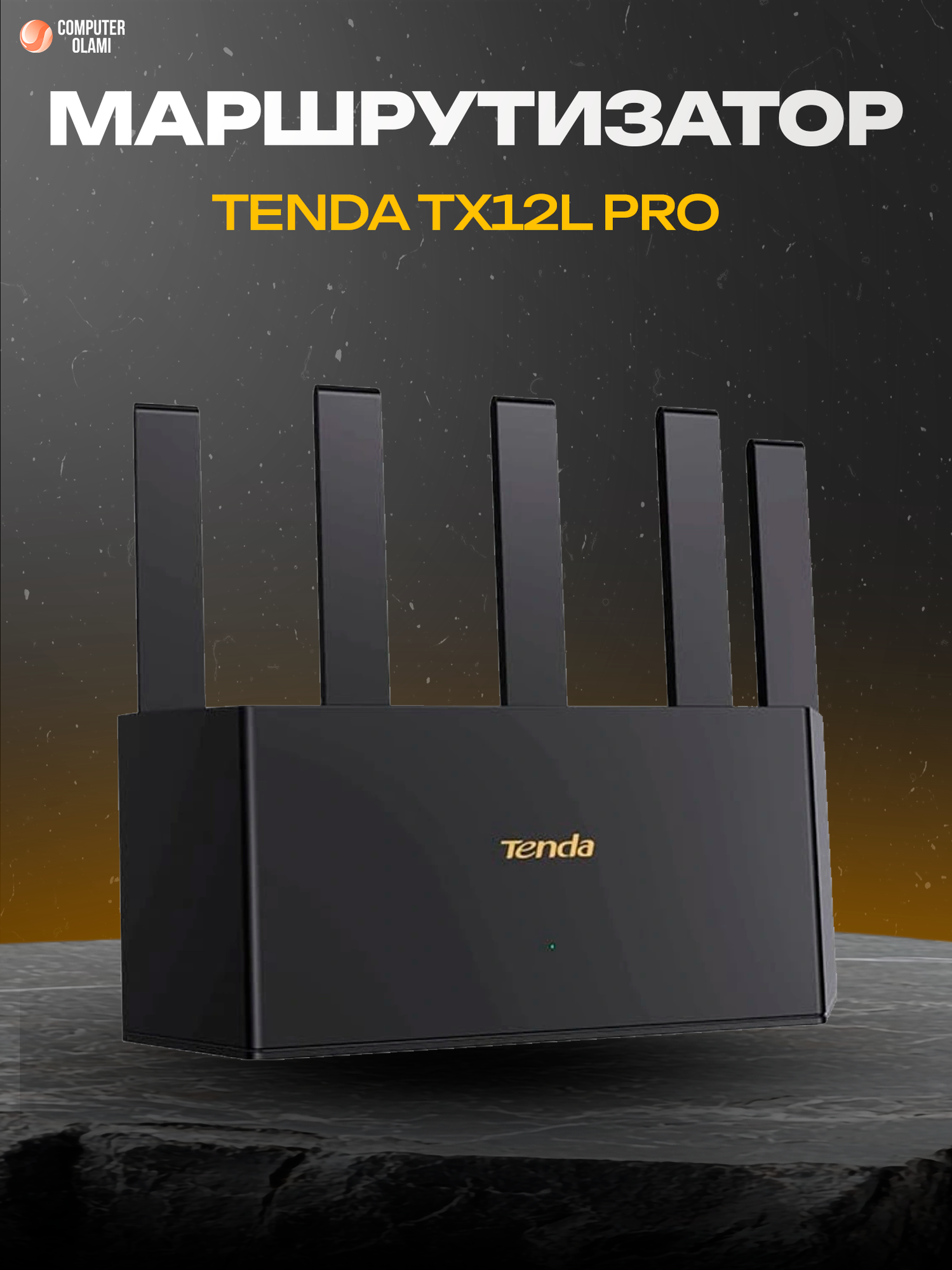 Двухдиапазонный гигабитный маршрутизатор Tenda TX12L Pro AX3000 Wi-Fi 6