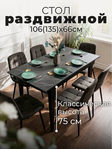 Изображение товара Стол кухонный раздвижной Donini 75 Камень Пьетра Гриджиа черный. Стол обеденный раскладной, кухонный стол.