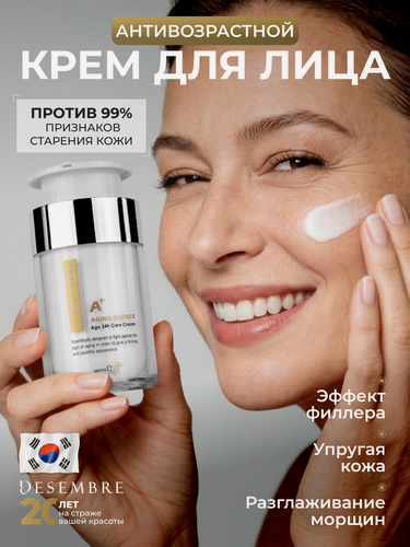 Изображение товара Крем для лица антивозрастной Desembre лифтинг крем для лица с гиалуроновой кислотой, Корея, 50 г