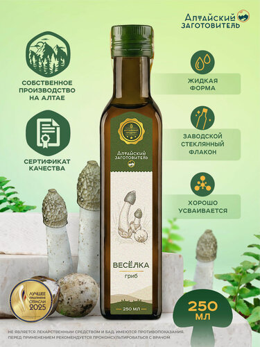 Изображение товара Экстракт гриба Веселка обыкновенная - Настойка гриба Веселка Phallus impudicus, 250 мл