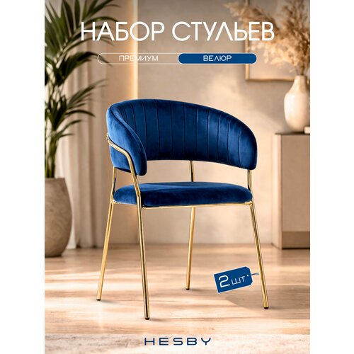 фото Комплект мягких стульев с подлокотниками hesby whispered fusion синий с золотыми ножками (комплект 2шт)