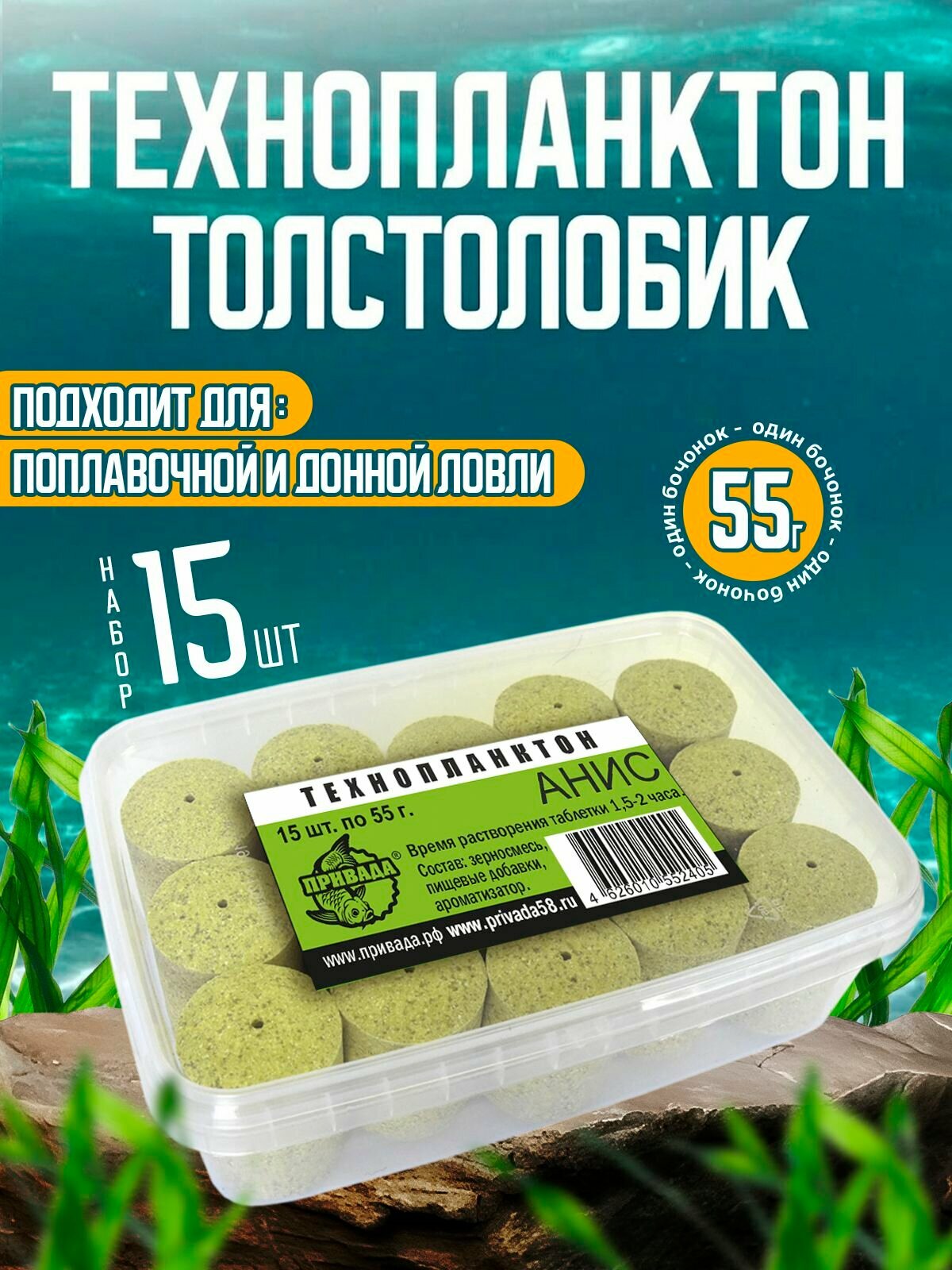 Технопланктон анис (15шт. х 55гр.), гидропланктон