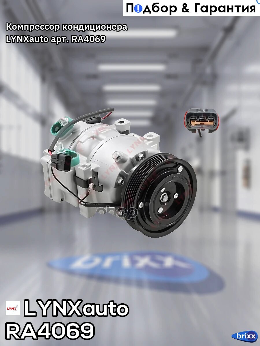 Компрессор кондиционера LYNXauto арт. RA4069