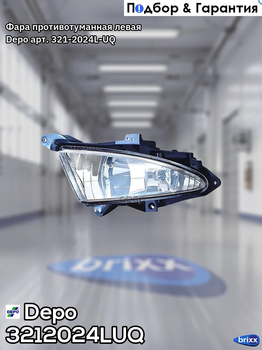 Фара противотуманная левая Depo арт. 321-2024L-UQ