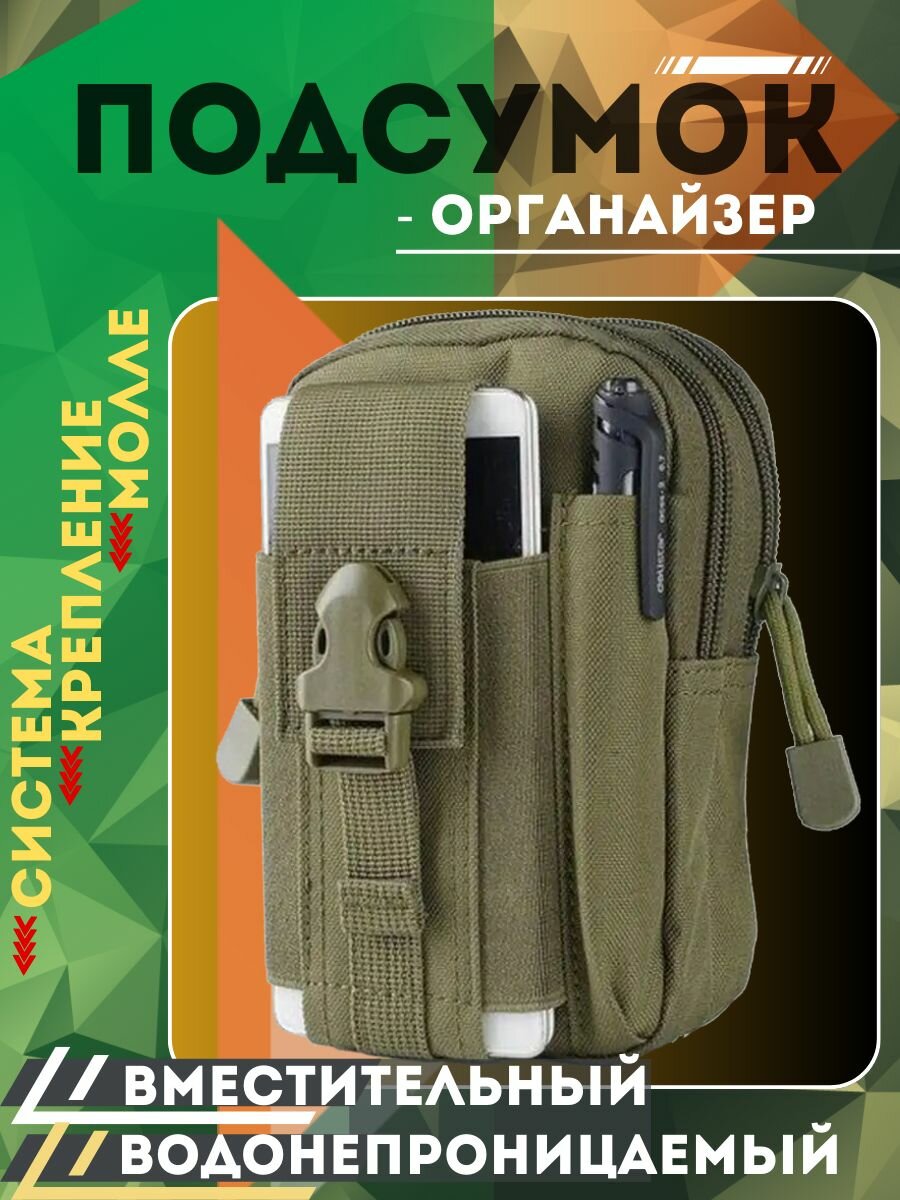 Подсумок - органайзер тактический цвет олива